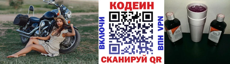 Codein напиток Lean (лин) Жуковка