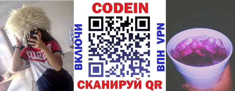 Codein Purple Drank  Купить закладки  Жуковка 